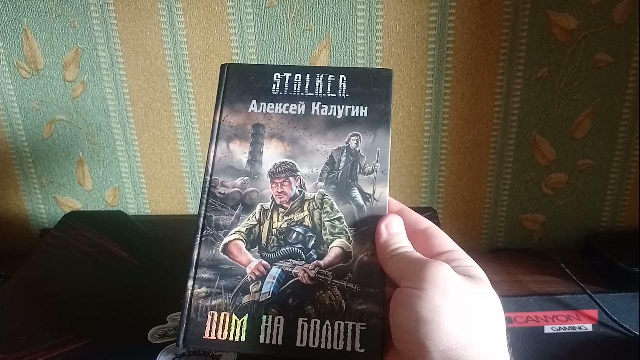 K r книга. Дом на болоте книга.