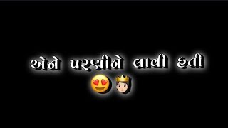 Parni Ne Lavavi Hati Mara Re Ghar Ma 😇 Jignesh Kaviraj New Song Black Screen Status Gujarati