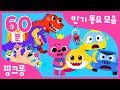 2020 핑크퐁 BEST 인기 동요 모음★| 올해의 베스트🏆동요 동화 총결산 메들리! 핑크퐁 아기상어와 들어요 | 8비트 상어가족,참지말고 응가해요 | +모음집 | 핑크퐁!인기동요