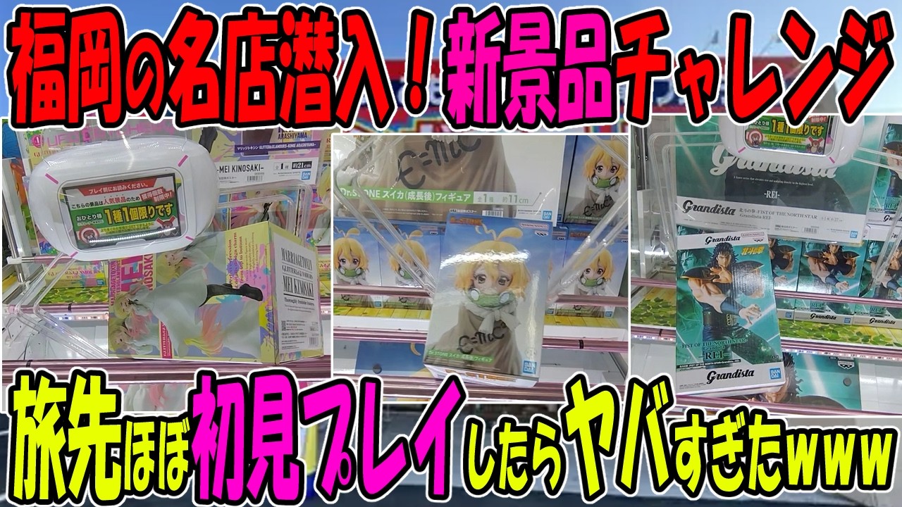 ｸﾚｰﾝｹﾞｰﾑ】知らないと損な基本技ゴリ押しの低単価クレゲ！1年ぶりの