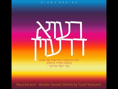 יוסף קרדונר - מעין עולם הבא