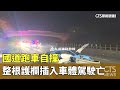 健全的交通政策