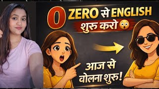 Zero से English बोलना कैसे सीखे! सिर्फ 5 steps follow करो! Complete guidance in one video 📸 #english screenshot 5