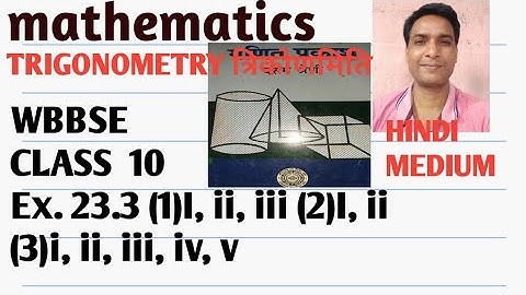 WBBSE Class10 Math Ex 23.3 (1,2,3,) Trigonometry त्रिकोण मिति