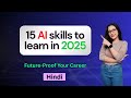 15 AI Skills to Learn in 2025 | Future-Proof Your Career (Hindi)