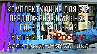 Электрика, механика для лазерного станка и ответы на частые вопросы.