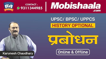 UPSC/BPSC/UPPCS : Prabodhan-History Opt.| Karunesh Chaudhary