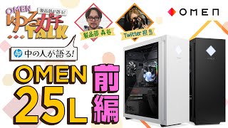 OMEN 25L（インテル） 製品詳細 - ゲーミングパソコン | 日本HP
