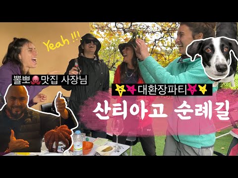 🇪🇸 산티아고 순례길을 제대로 즐기는 방법_멜리데 뽈뽀🐙맛집 추천