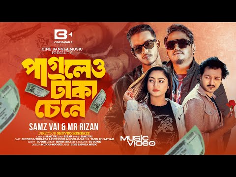 Pagolo Taka Chine ( পাগলেও টাকা চেনে ) Samz Vai X Mr Rizan mp3 song download