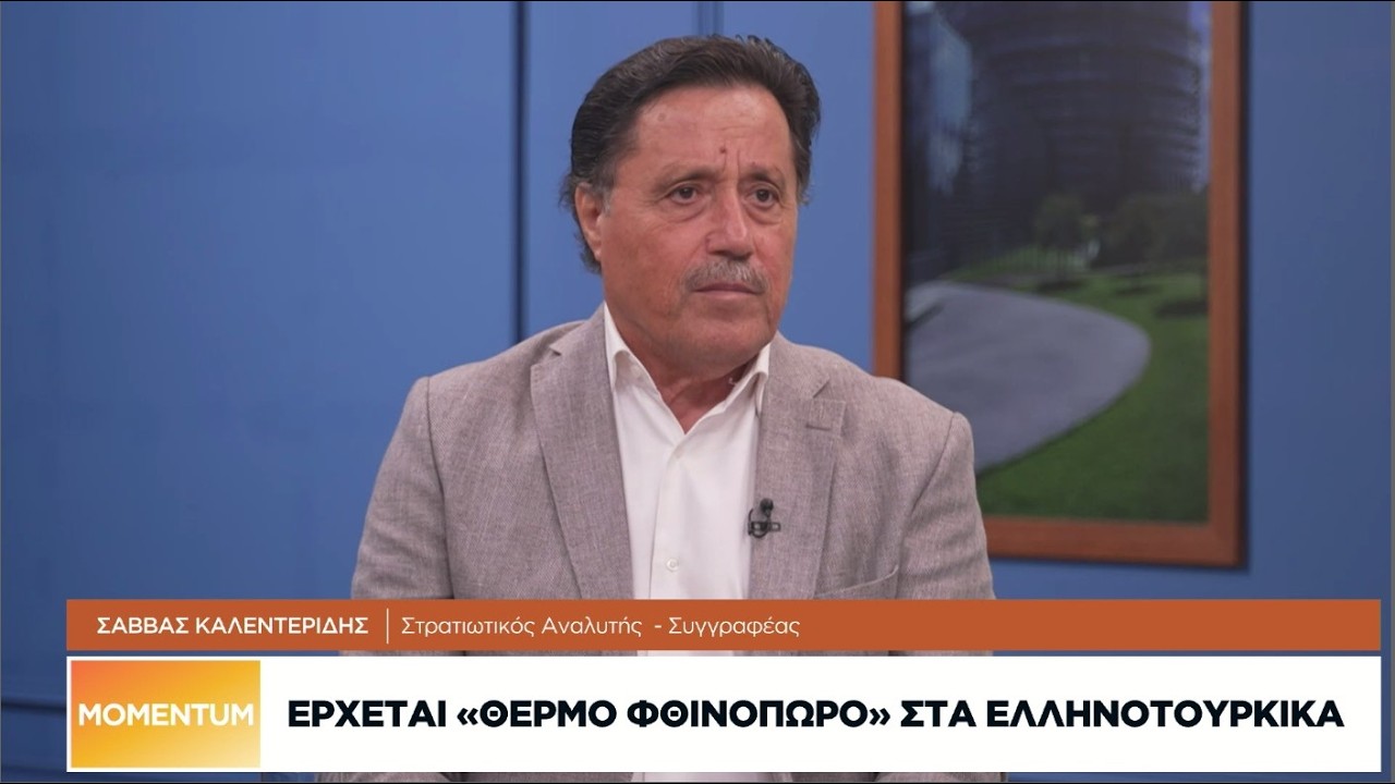 Σ. Καλεντερίδης: Το τέλος της Ευρώπης όπως την ξέραμε