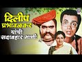 दिलीप प्रभावळकर यांची सदाबहार गाणी | Ek Daav Bhutacha Movie Songs | Rajshri Marathi Music