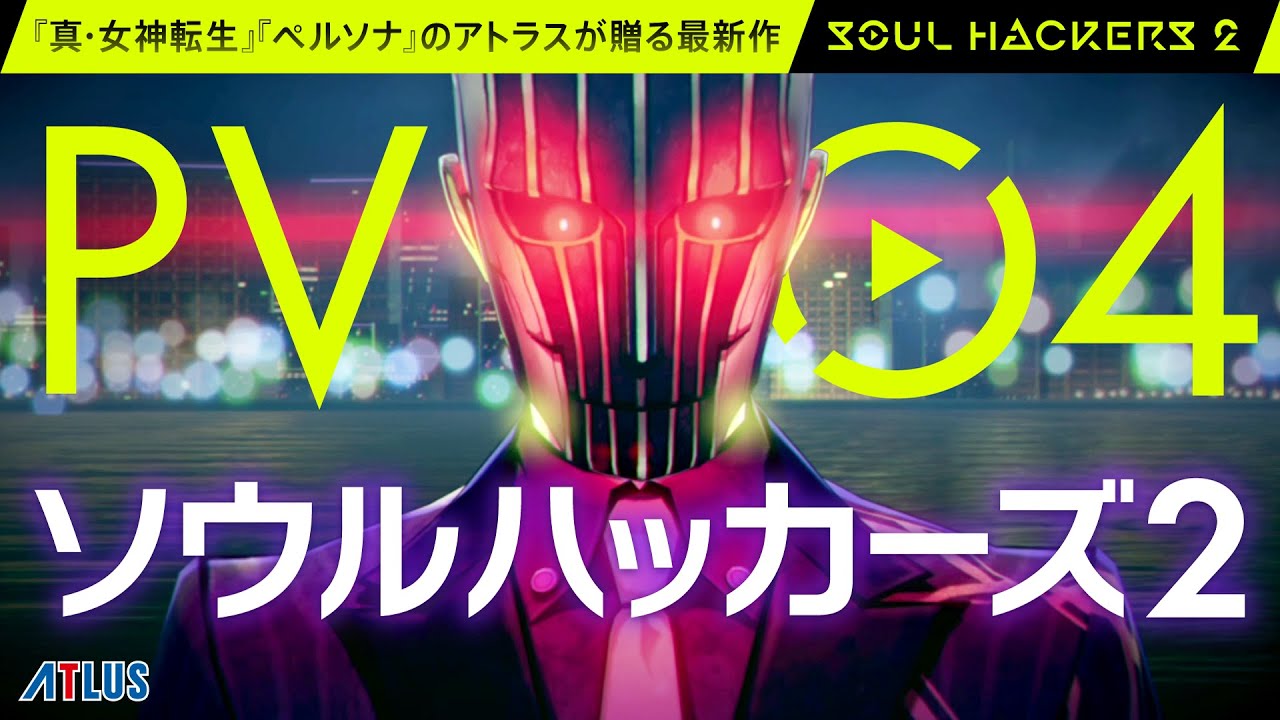 ソウルハッカーズ2』PV04 - YouTube