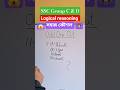 স্কুল সার্ভিস কমিশনের নুতন সিলেবাস| Logical #reasoning |odd one out |#shorts #video