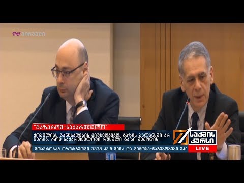 ქობულიას განცხადების მიუხედავად, გაზის ბალანსში არ წერია, რომ საქართველოში რუსული გაზი შემოდის