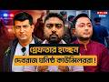 Debraj Chakraborty News :গ্রেফতার হচ্ছেন দেবরাজ ঘনিষ্ঠ কাউন্সিলররা ! | Tmc | Councilor | Wb Politics