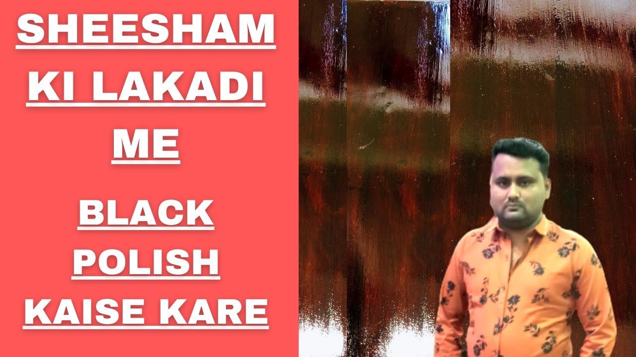 sheesham wood black polish शीशम की लाकड़ी में ब्लैक पॉलिश कैसे करे