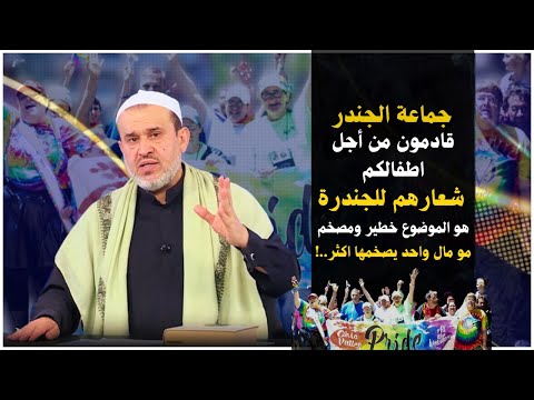 كيف يعيش جمهور الجندر تشخيص الهوية الجندربة ومعرفة ركائز الجندر عبد الحليم الغزي