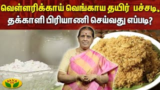 Tamil Cooking Videos