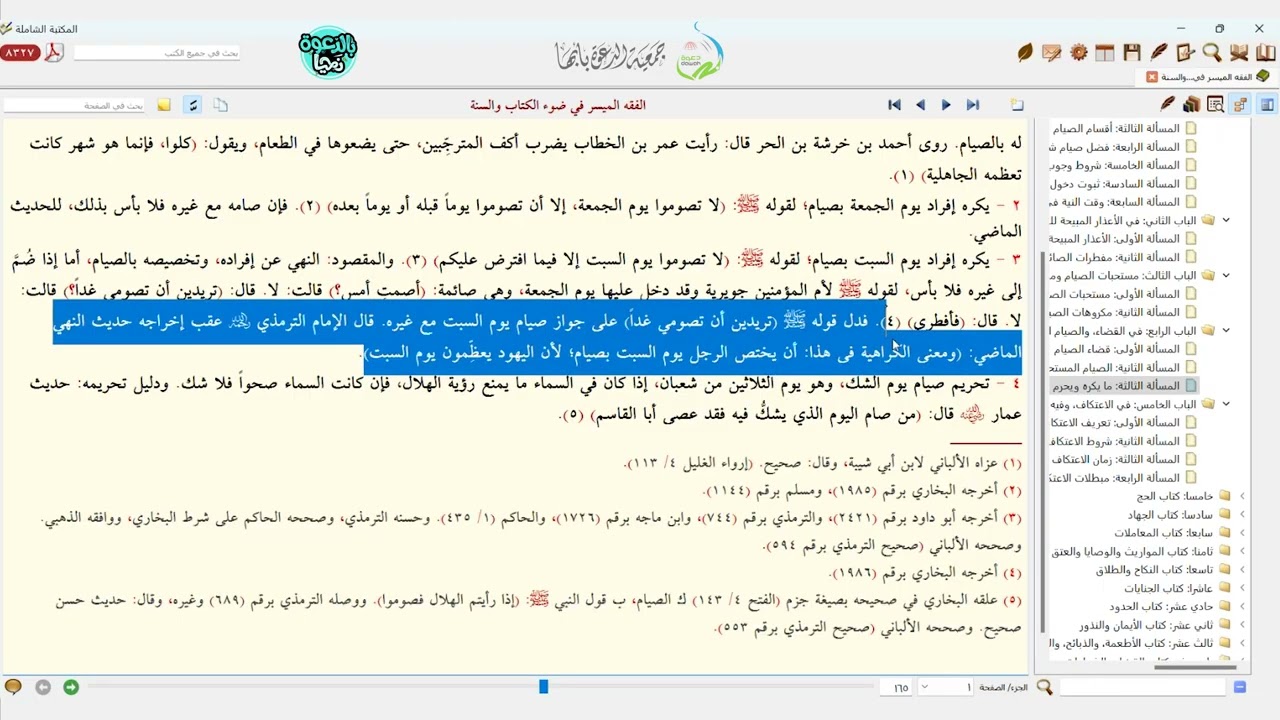 شرح الفقه الميسر في ضوء الكتاب والسنة الدرس الخامس من كتاب الصيام اللغة التاميلية