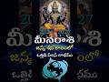 Meena Rasi 2025 2027 Saturn Transit Shorts Teluguastrology Astrology Rasiphalalu Telugu 
