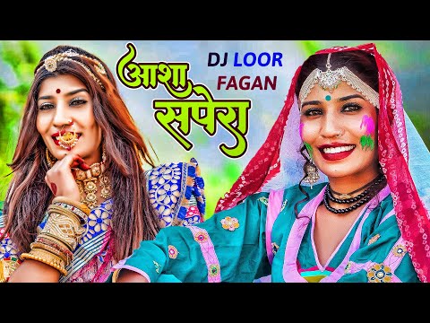 आशा सपेरा का सबसे नया लूर फागण 2023 New Rajasthani Loor Fagan। Asha Sapera Hit Fagun Song। PRG