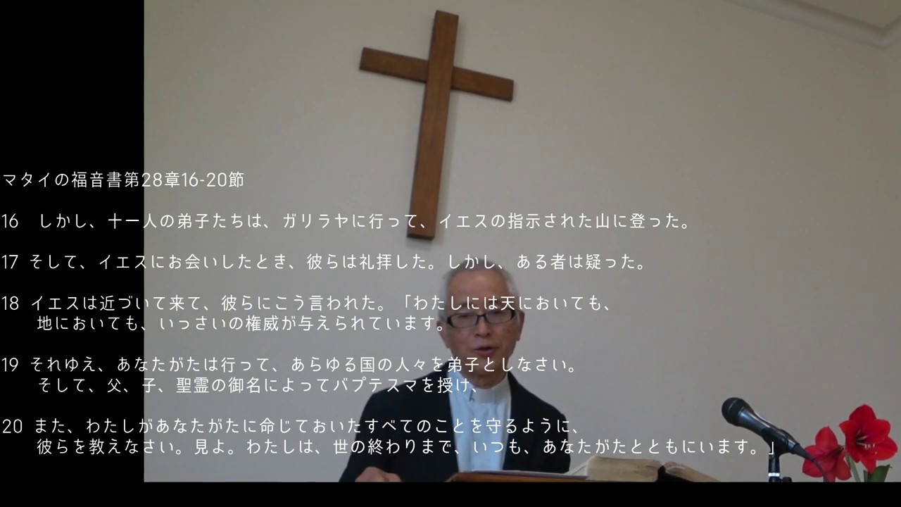 6月7日 聖霊降臨後第1主日 詩篇29 創世記1 1 2 3 申命記4 32 34 39 40 コリント13 11 13 マタイ28 16 20 大宣教命令 Youtube