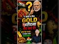 अगर भारत 1 साल GOLD खरीदना बंद कर दे तो क्या होगा? 😳