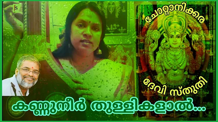 CHOTTANIKKARA DEVI SONG /SANDHYA SUBHASH/PARAMESW...  NAMBOOTHIRI/DEVI...