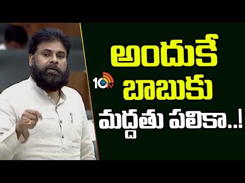Pawan Kalyan About CM Chandrababu | అందుకే బాబుకు మద్దతు పలికా..! | 10TV News - 10TVNEWSTELUGU