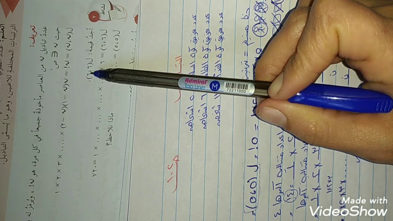 درس التباديل للصف العاشر المعلمة وفاء عابد