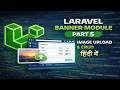 Laravel Banner Management System Tutorial | Hindi | Part 5