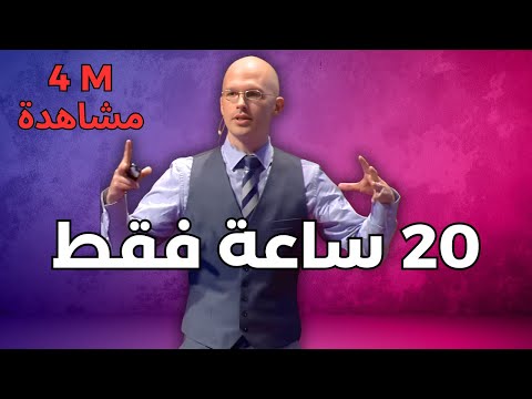 فيديو: كيف تتعلم الاحتفاظ بكل شيء لنفسك