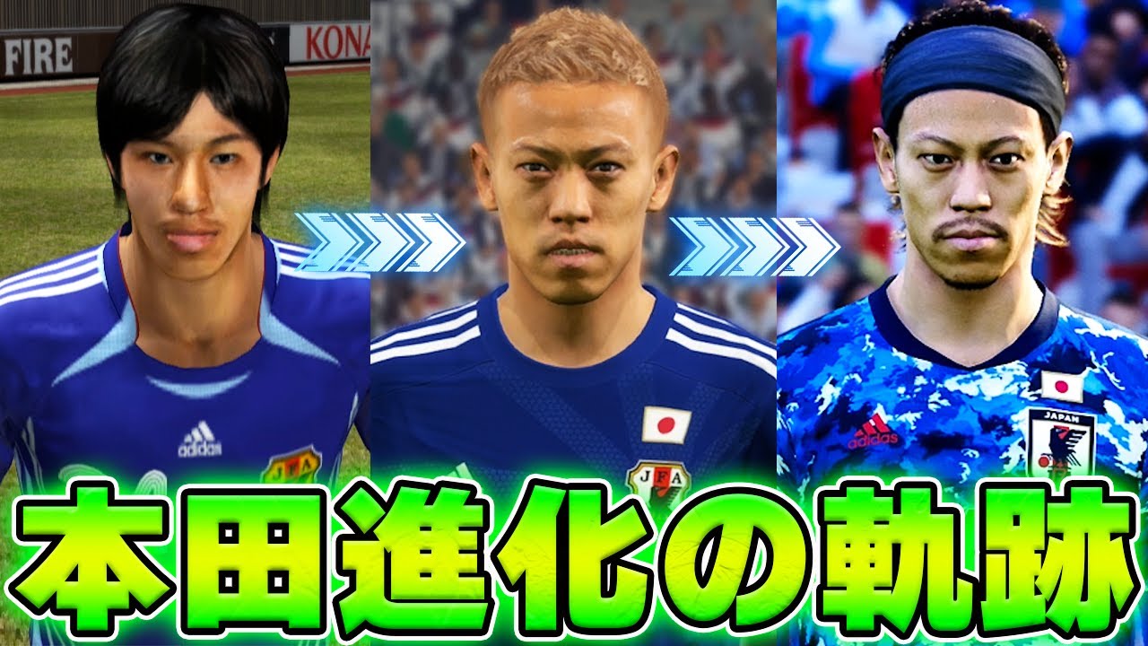 歴代ウイイレ 本田圭佑進化の歴史をまとめてみた 07 21 Keisuke Honda Evolution From Pes 08 To Pes 21 ウイイレ過去作 Youtube