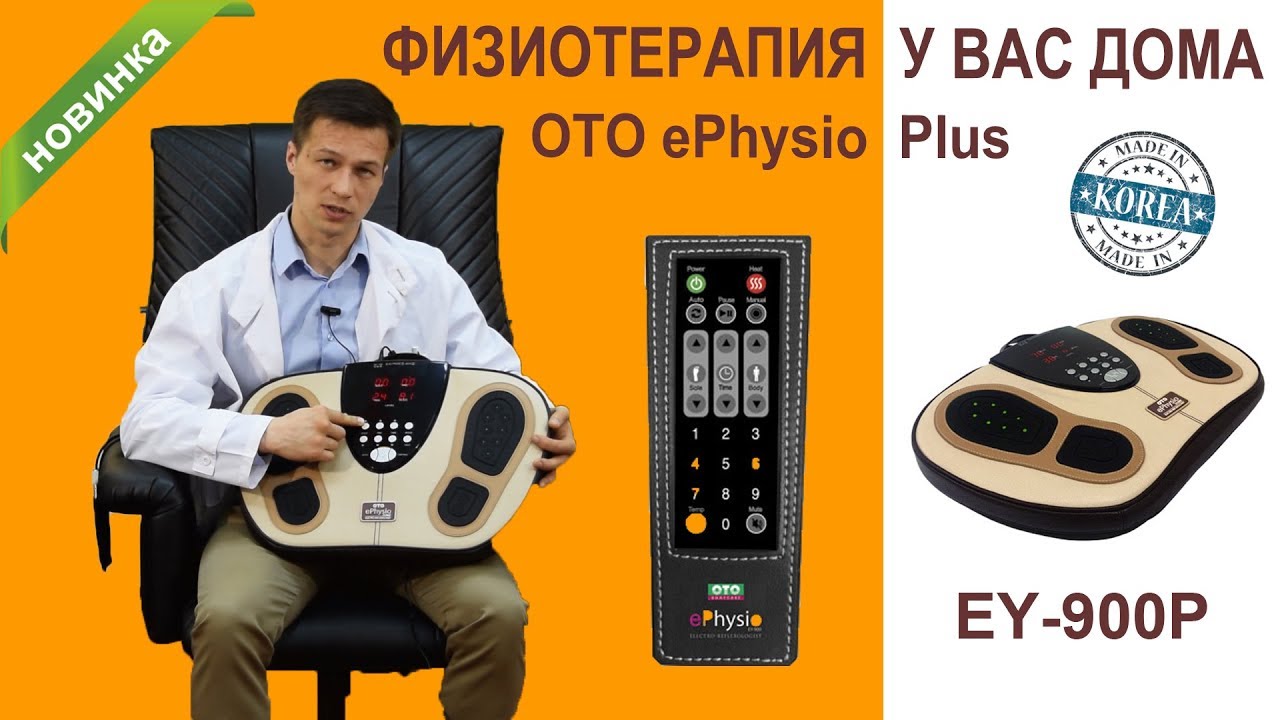 Рефлексотерапия дома с OTO ePhisio Plus EY900P YouTube