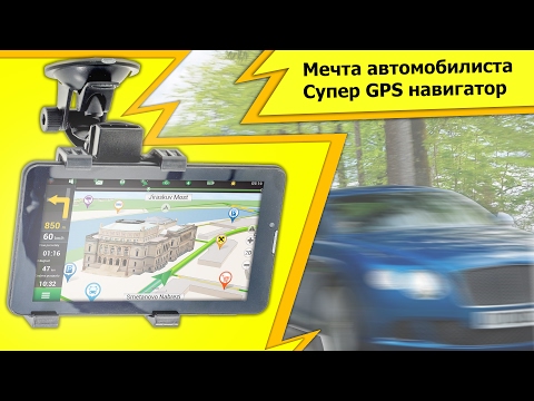 Премиум GPS навигатор. Мультимедийный Android навигатор + автодержатель + ПО. Подробный обзор.