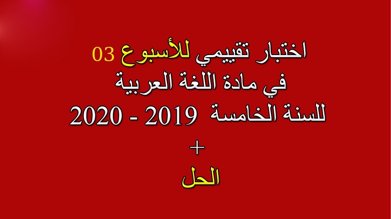 اختبارات أسبوعية