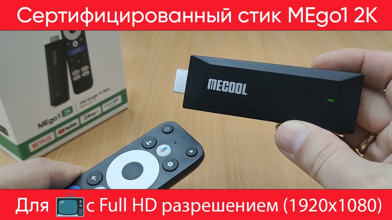 Mecool MEgo1 2K- стик с разрешением Full HD