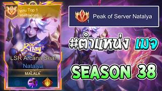 RoV: How the Top 1 Nataya Plays—Cooldown Reduction Build, Spamming Skills, Absolute Carry! Season 38