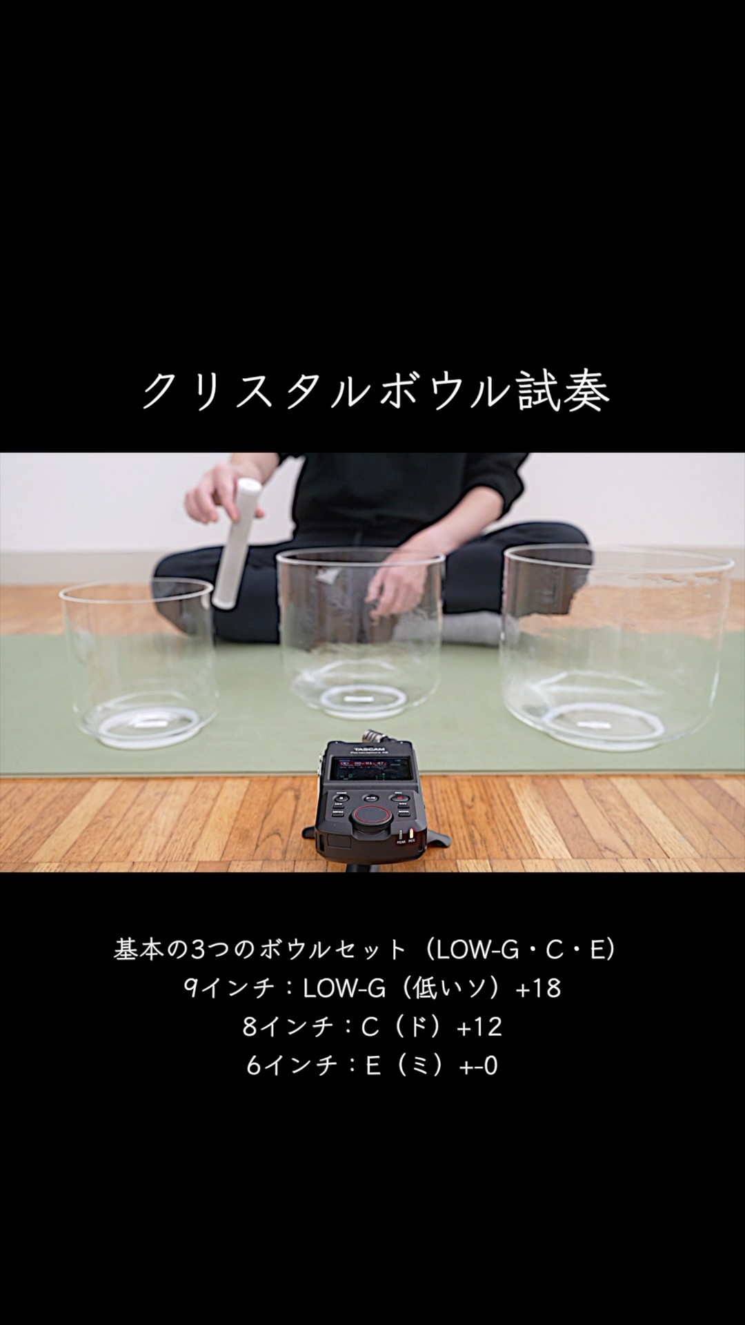 クリスタルボウル試奏（LOW-G・C・E） #クリスタルボウル