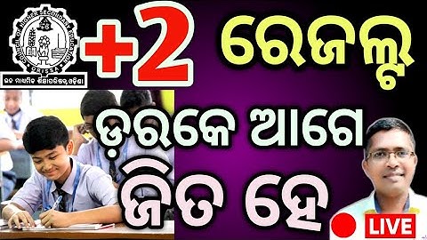 +2 Result update | CHSE result 2025 update | chse result 2025 | #chseresult #chseodisha #chseboard