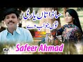 Sada tan yaari tu jawab we  safeer ahmad  latest saraiki song 2020  shaheen studio