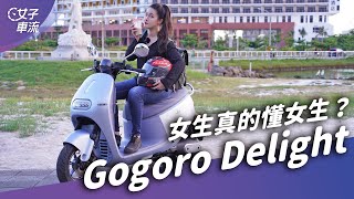 Gogoro Delight 虛有其表或貨真價實？騎著它找到台南最好喝的奶茶｜試車去哪兒