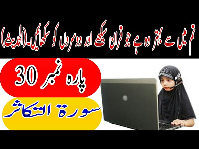 Learn quran With tajweed | Bakht Wali class=