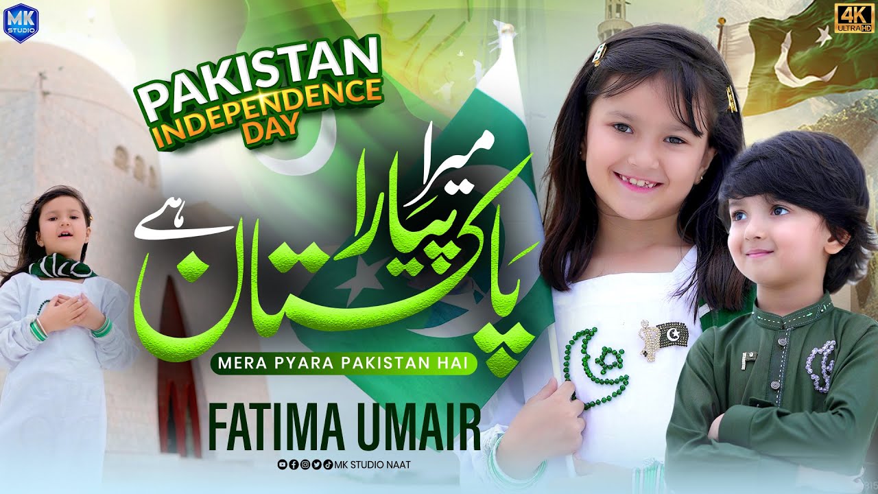 New Milli Naghma | Mera Pyara Pakistan Hai | Fatima Umair | 14 August Song | MK Studio Naat