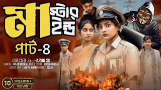 মাস্টারমাইন্ড পার্ট ৪ | Mastermind Part 4 | Notun Bangla Natok | Toni & Salma | Palli Village TV  screenshot 3