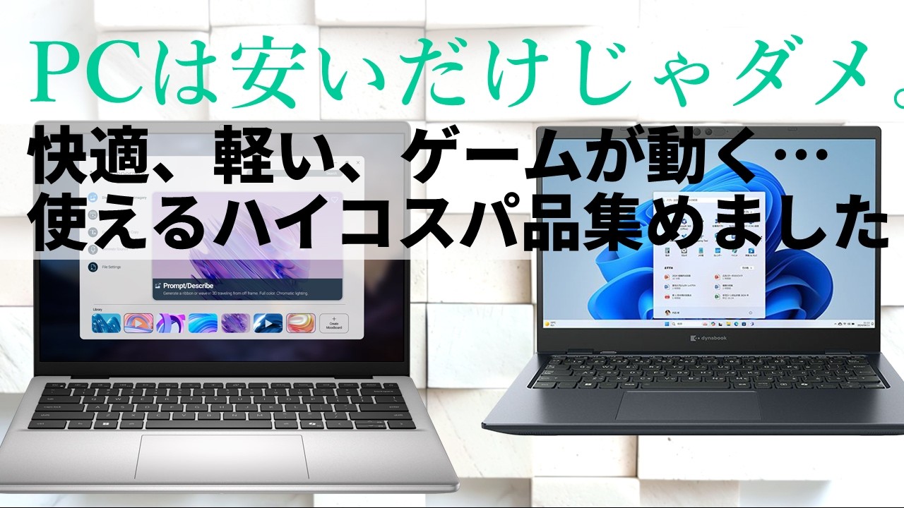 サクサク動くパソコン安く手放します。 今買える“安くて使えるPC”大集合！【PAD DIG! 金曜22時のPC＆パーツ