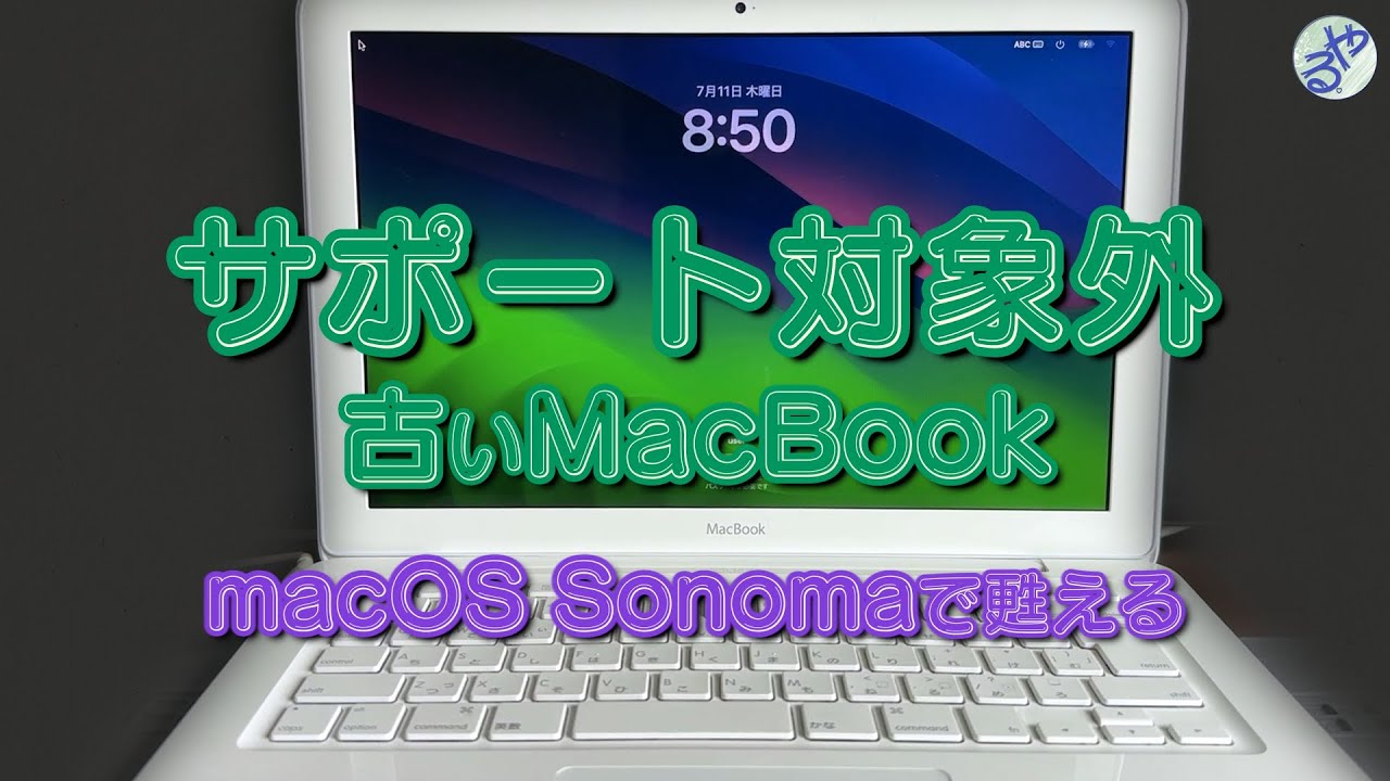 021 サポート対象外 ジャンクで手に入れた壊れた2010年モデルのMacBook