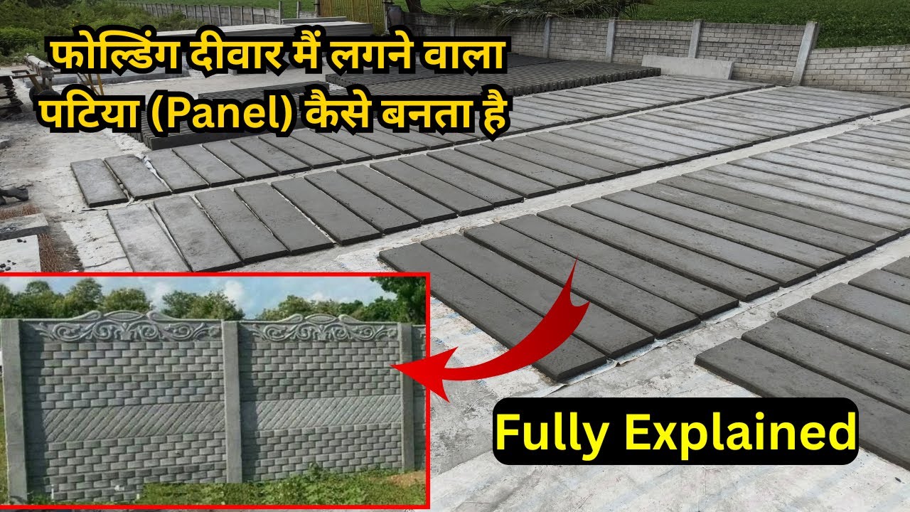 फोल्डिंग दीवार मैं लगने वाला पटिया (Panel) कैसे बनता है| HOW TO MAKE CONCRETE SLAB | HIND ENTERPRISE