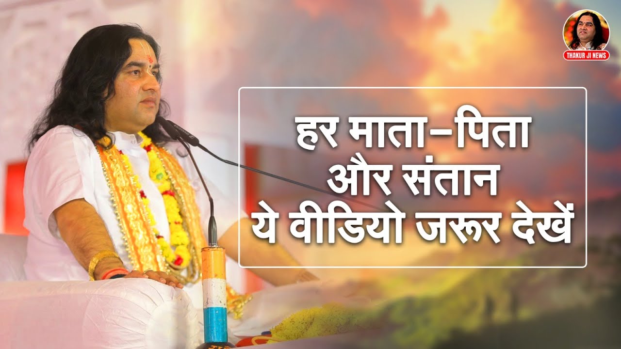 devki-nandan-thakur-ji